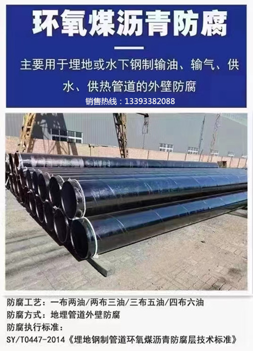 环氧煤沥青防腐螺旋钢管